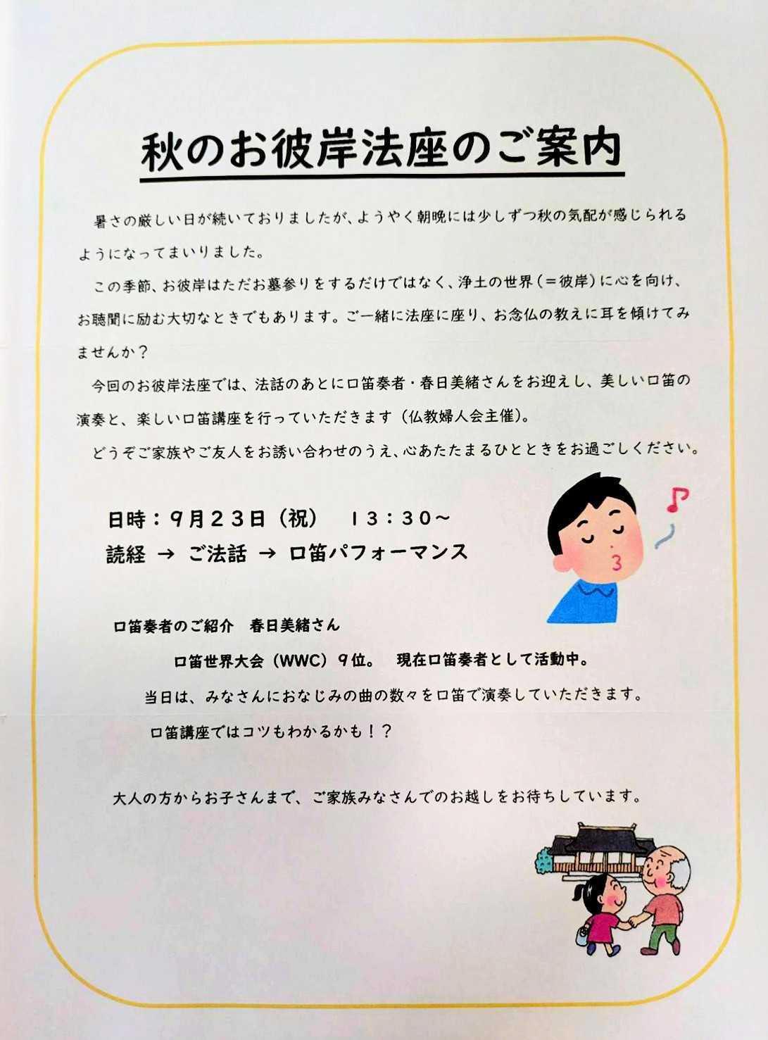 秋のお彼岸法座のご案内チラシ