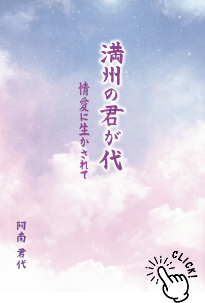 満州の君が代表紙