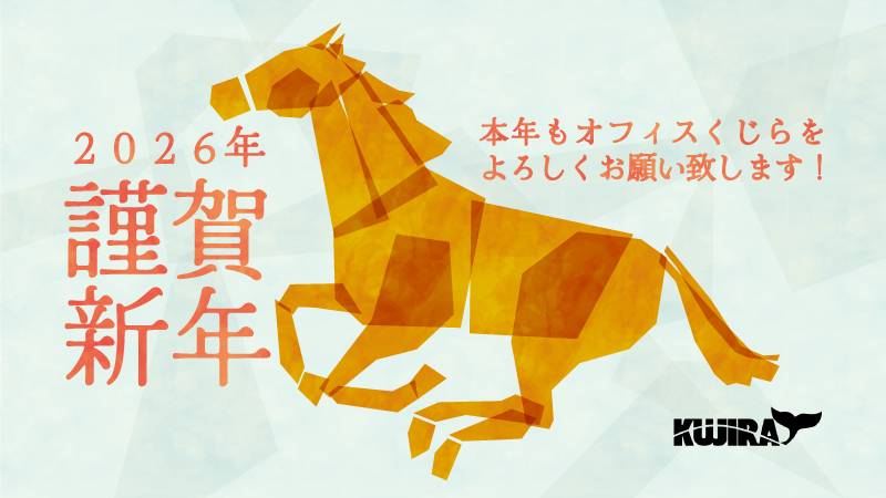 【2026年 / 新年のご挨拶】あけましておめでとうございます投稿のアイキャッチ画像
