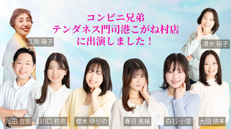 コンビニ兄弟 テンダネス門司港こがね村店に出演しました!投稿のアイキャッチ画像